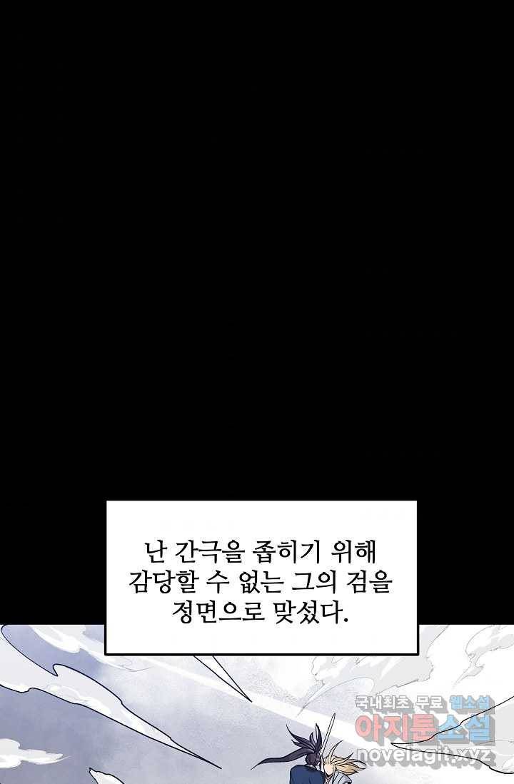 빙의검신 12화 1