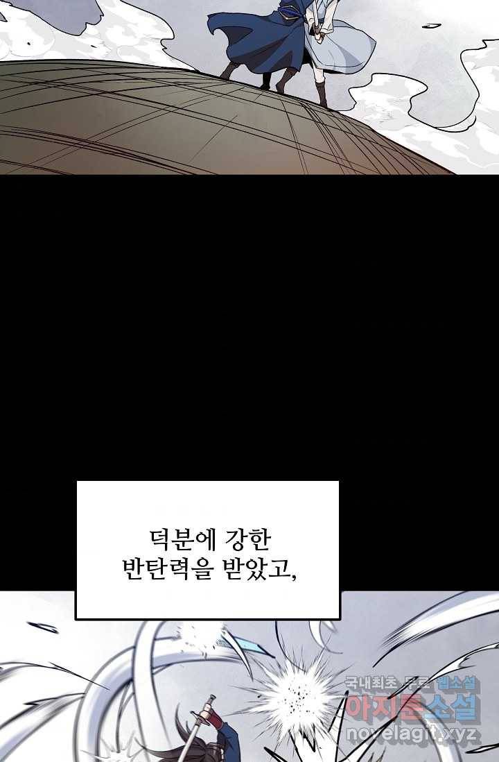 빙의검신 12화 2