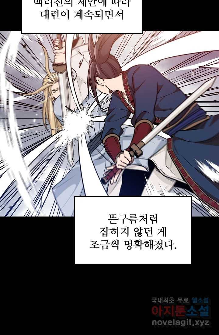 빙의검신 12화 7