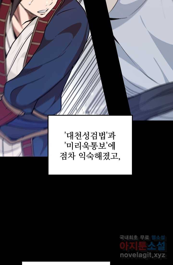 빙의검신 12화 9