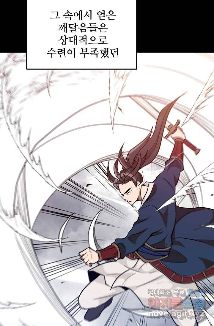 빙의검신 12화 10