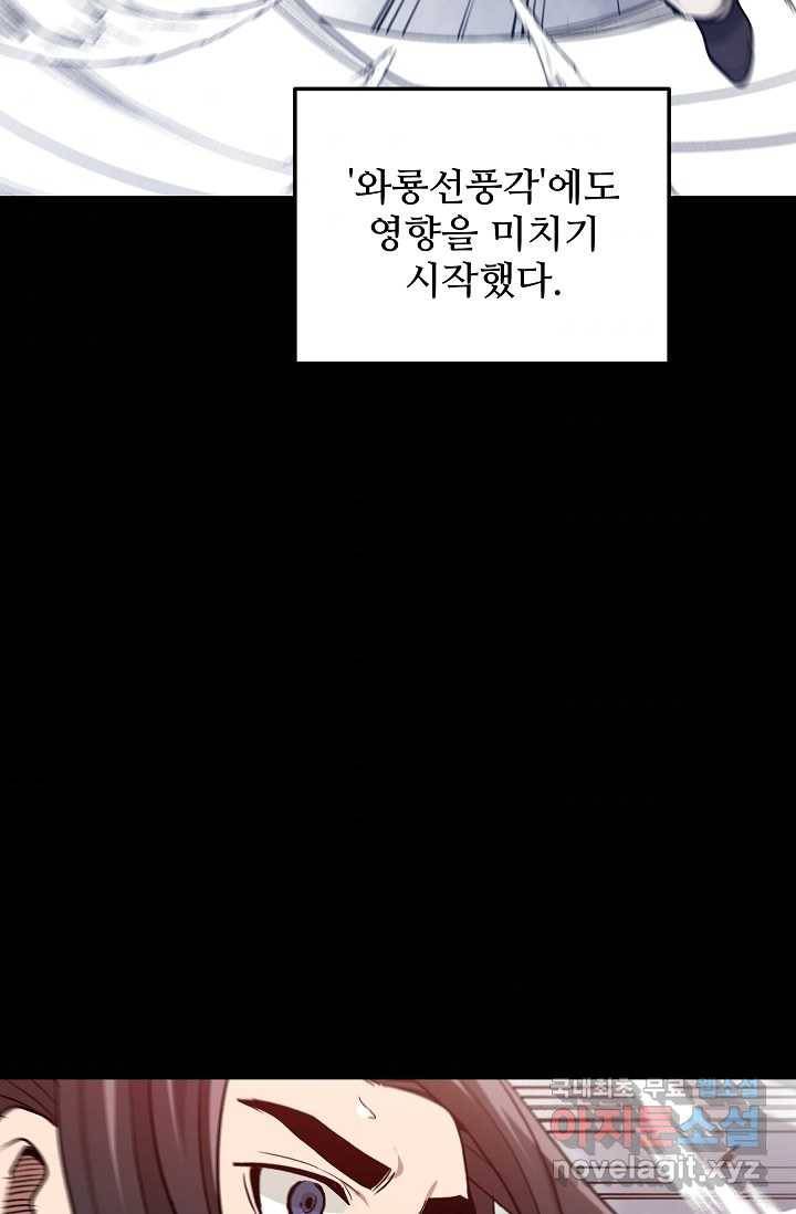 빙의검신 12화 11