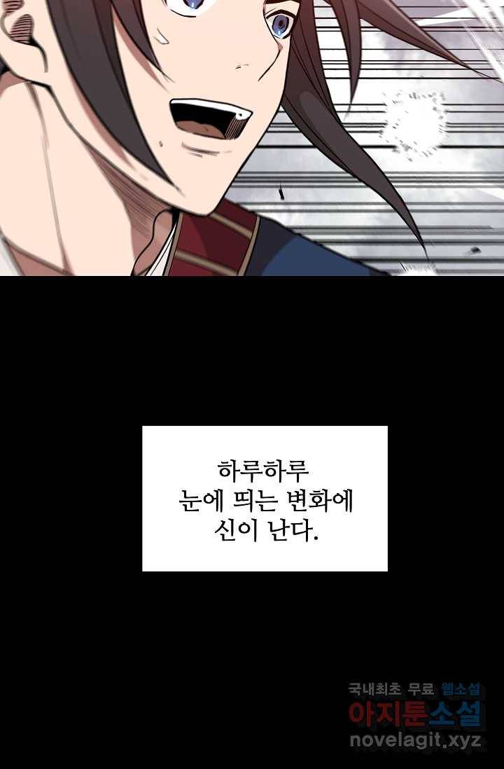 빙의검신 12화 12