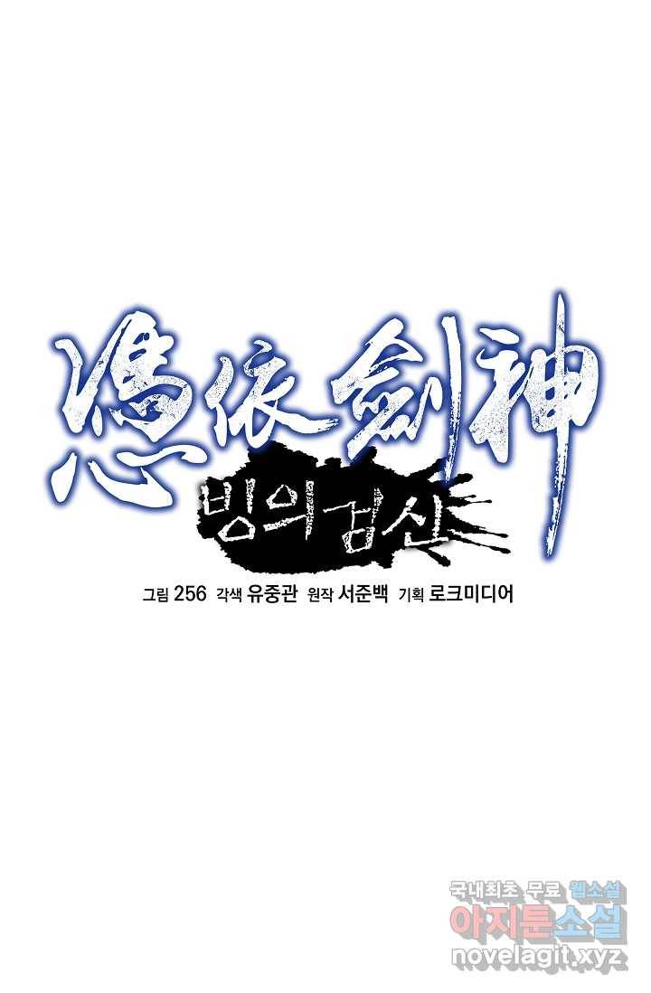 빙의검신 12화 16