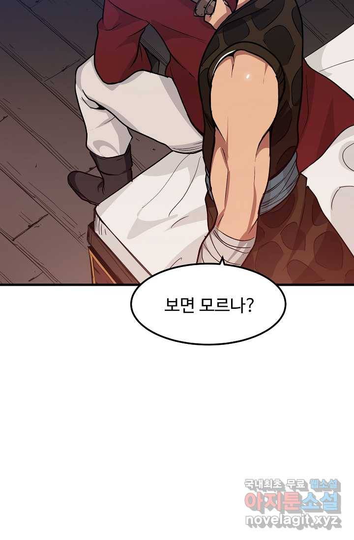 빙의검신 12화 18