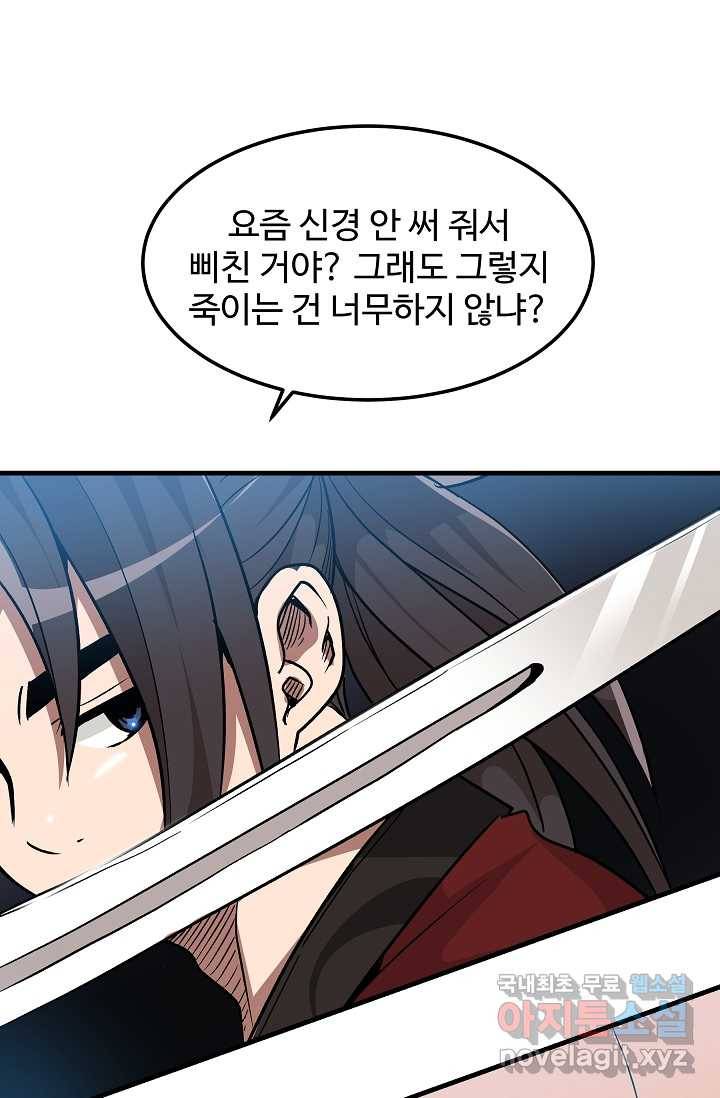 빙의검신 12화 19