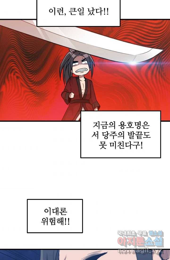 빙의검신 12화 51