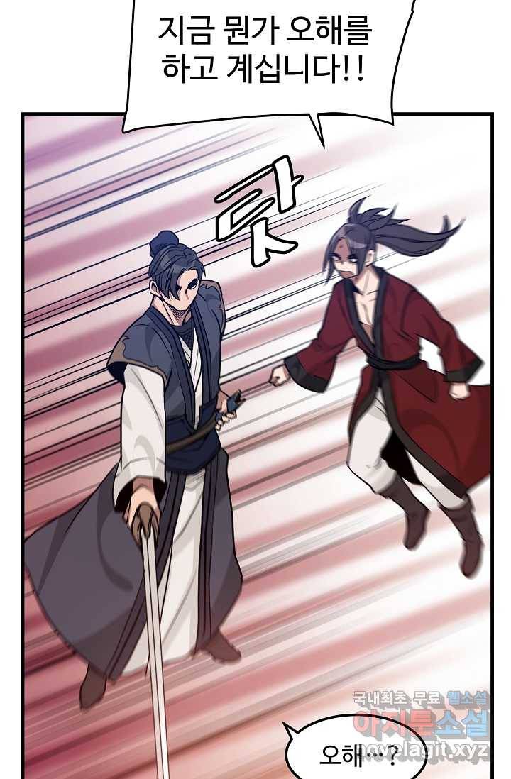 빙의검신 12화 53