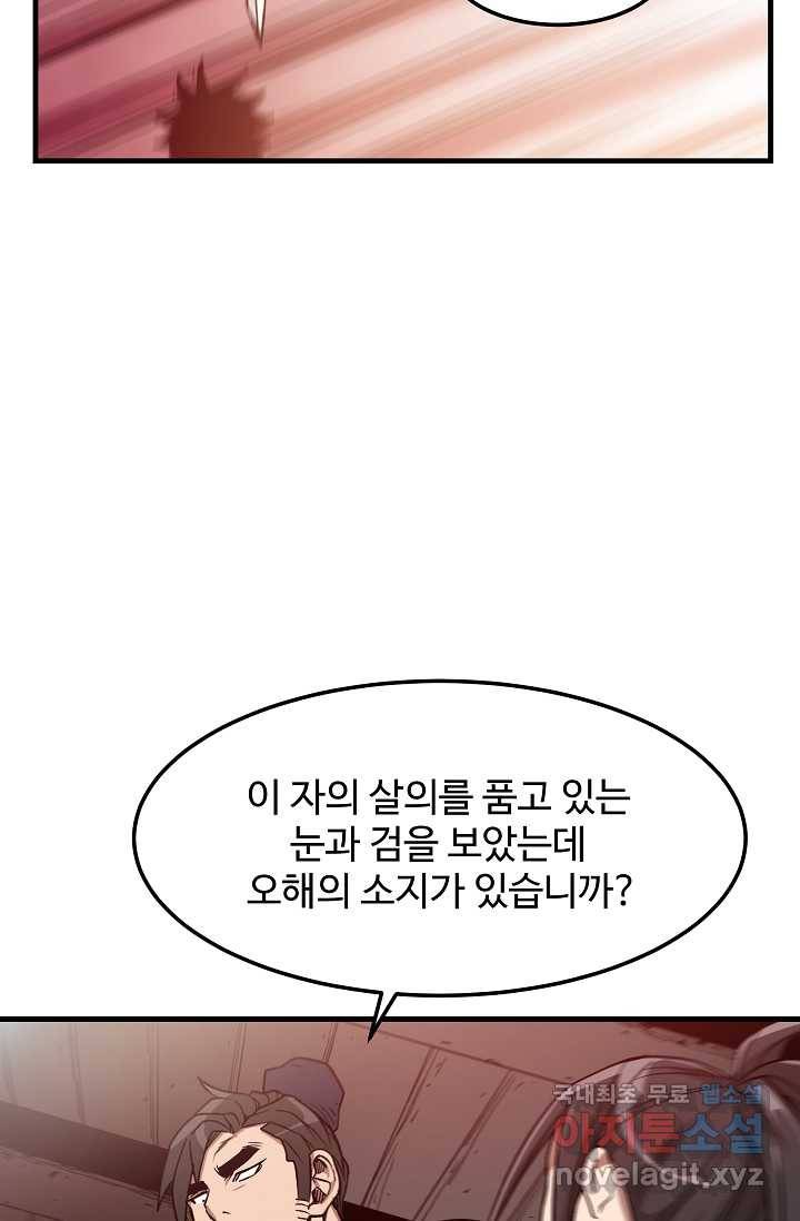빙의검신 12화 54