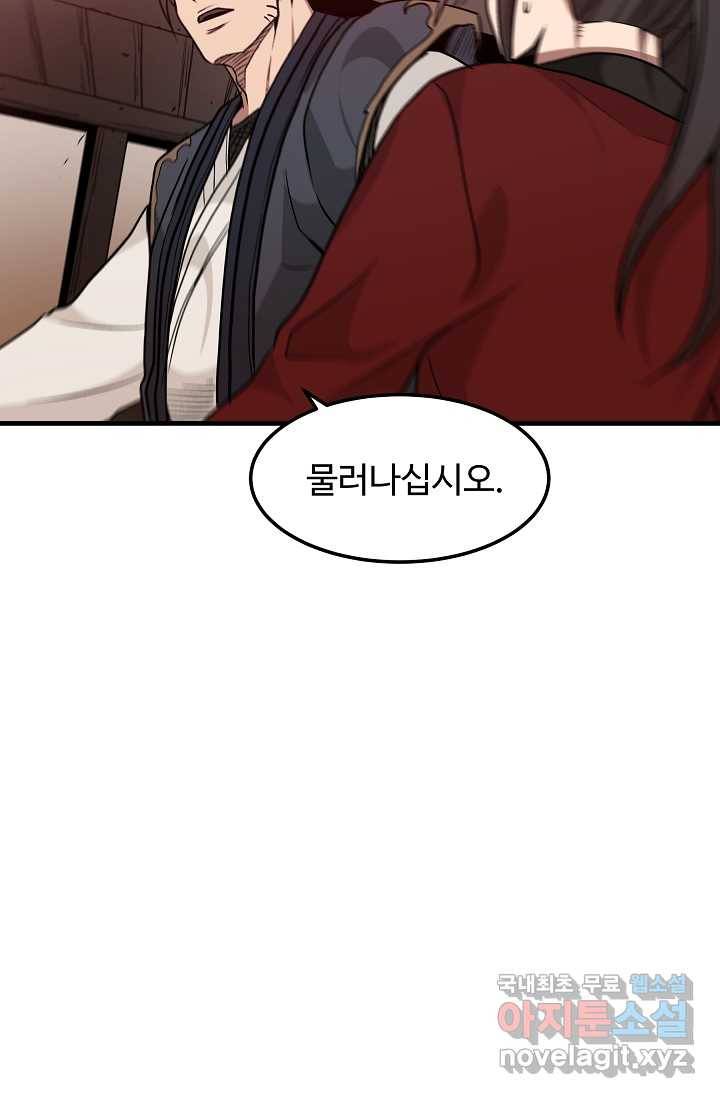 빙의검신 12화 55