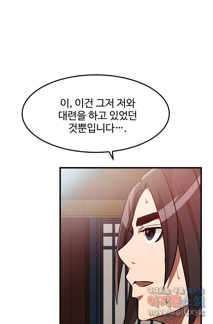 빙의검신 12화 56