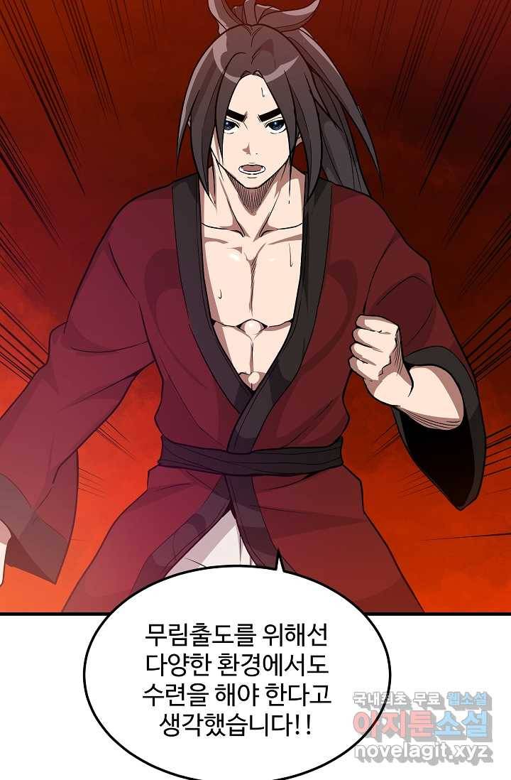 빙의검신 12화 59