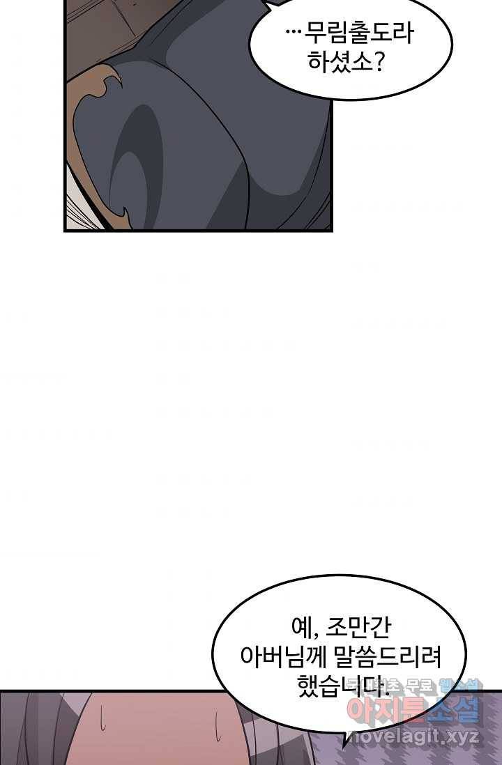빙의검신 12화 61