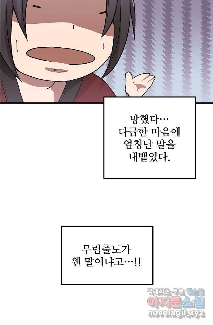 빙의검신 12화 62