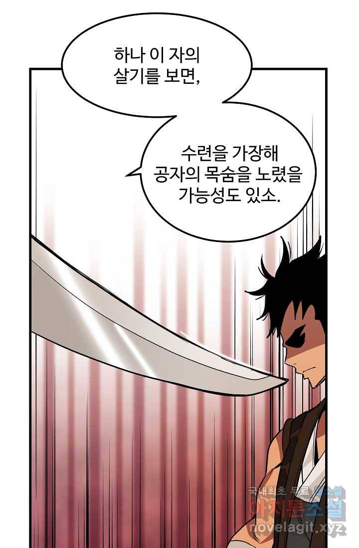 빙의검신 12화 63