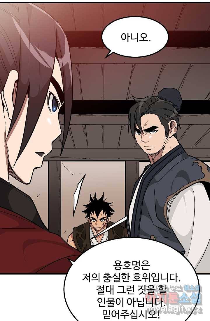 빙의검신 12화 65
