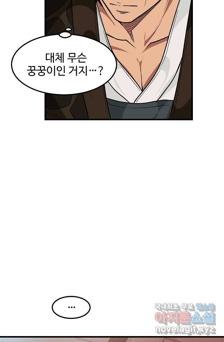 빙의검신 12화 67