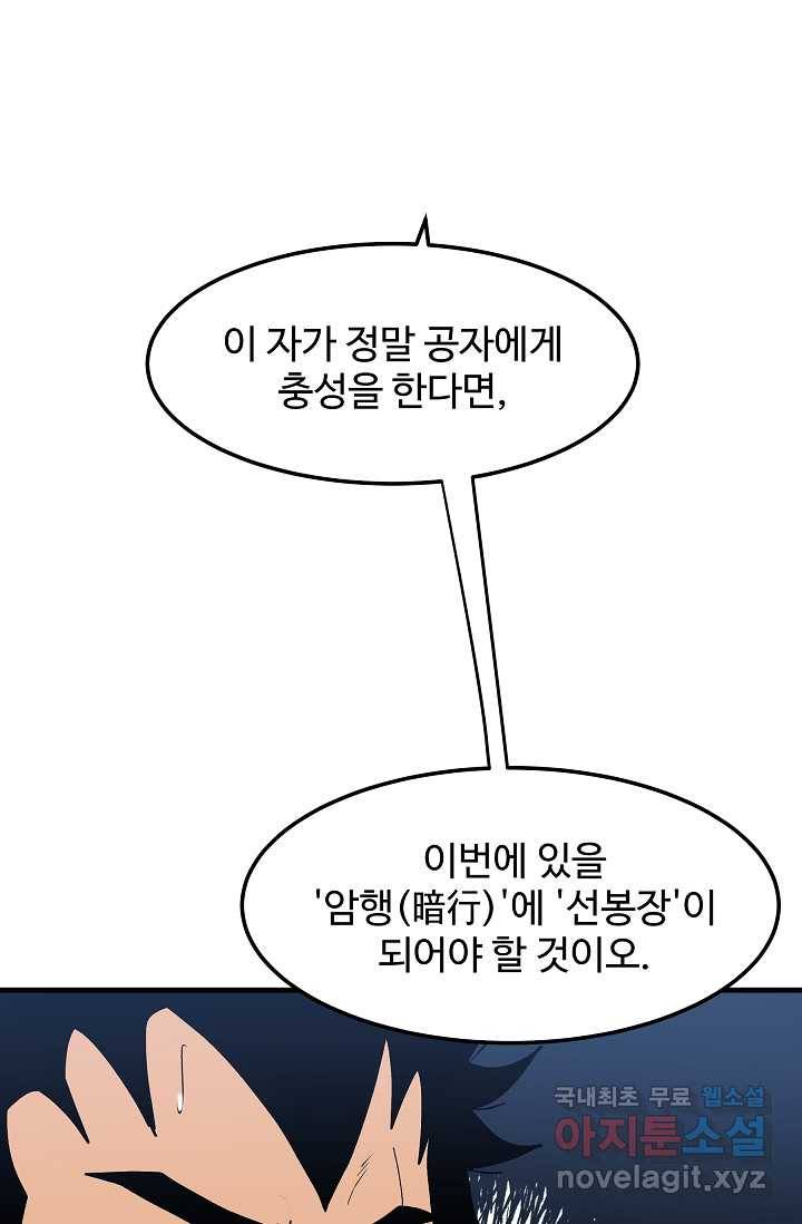 빙의검신 12화 70