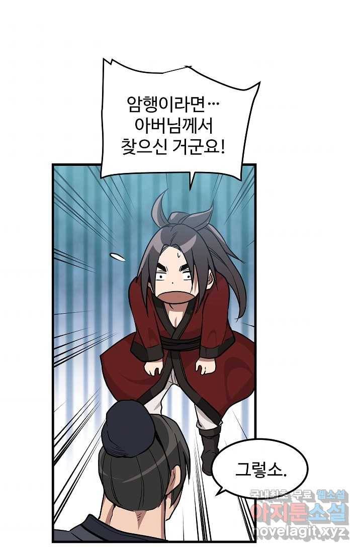 빙의검신 12화 72