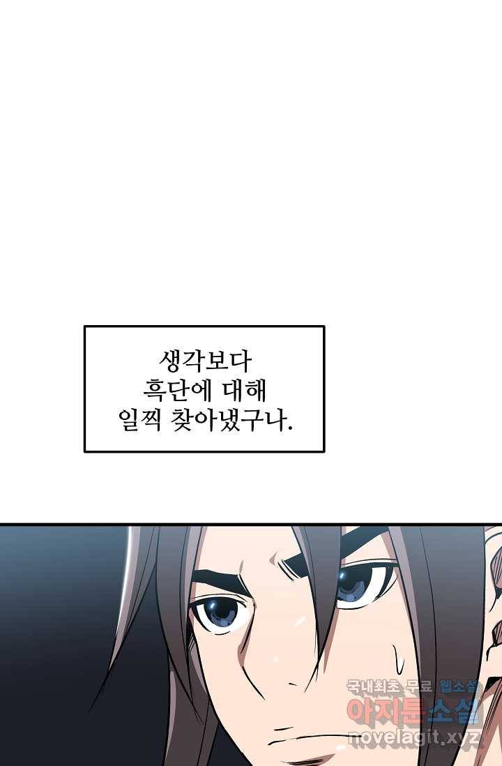 빙의검신 12화 73