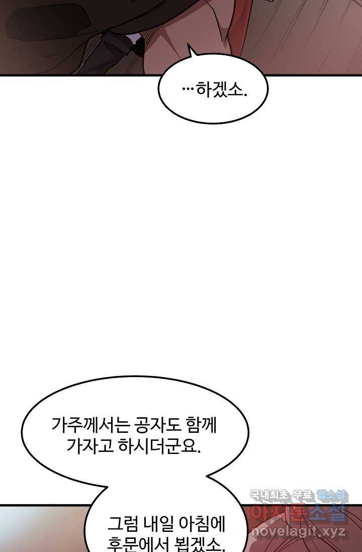 빙의검신 12화 77