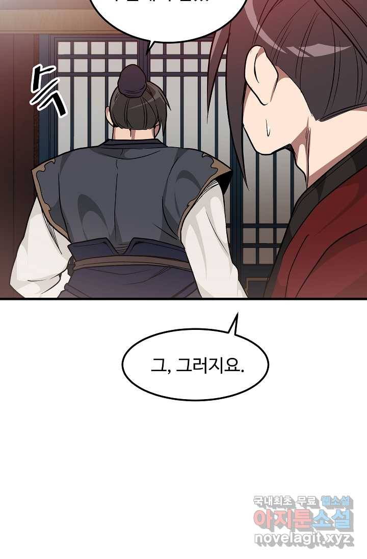 빙의검신 12화 78