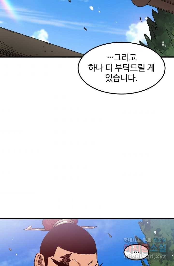 빙의검신 19화 2