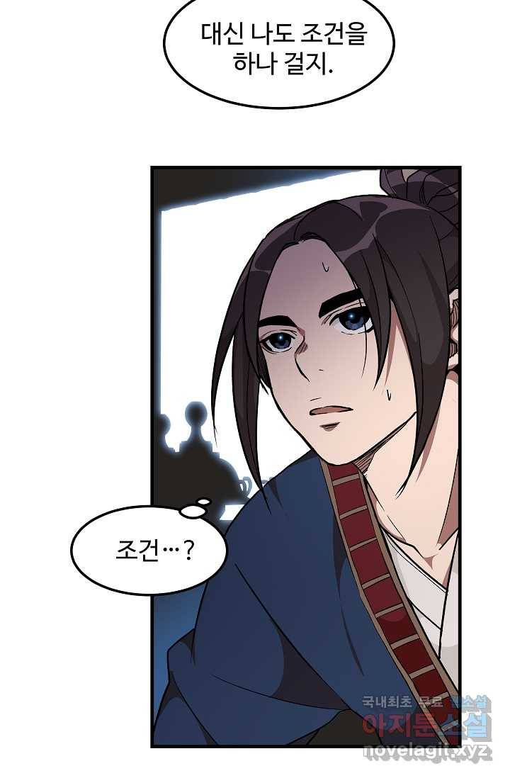 빙의검신 19화 5