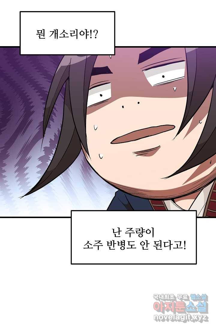 빙의검신 19화 12