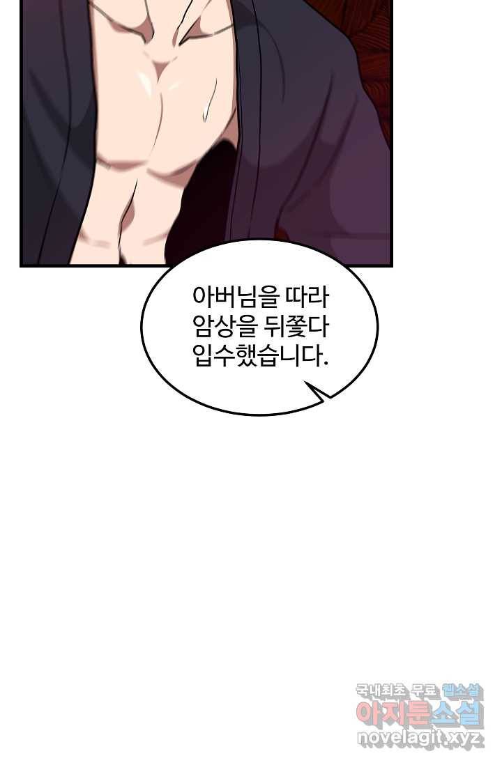 빙의검신 19화 37