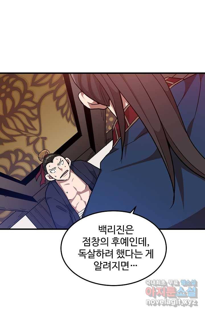 빙의검신 19화 38