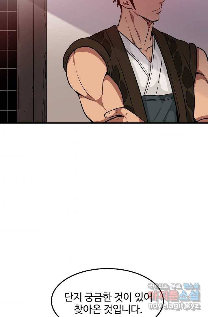 빙의검신 19화 42