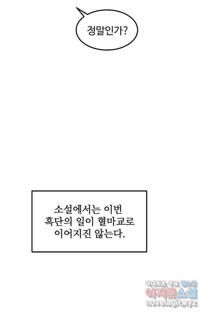 빙의검신 19화 44