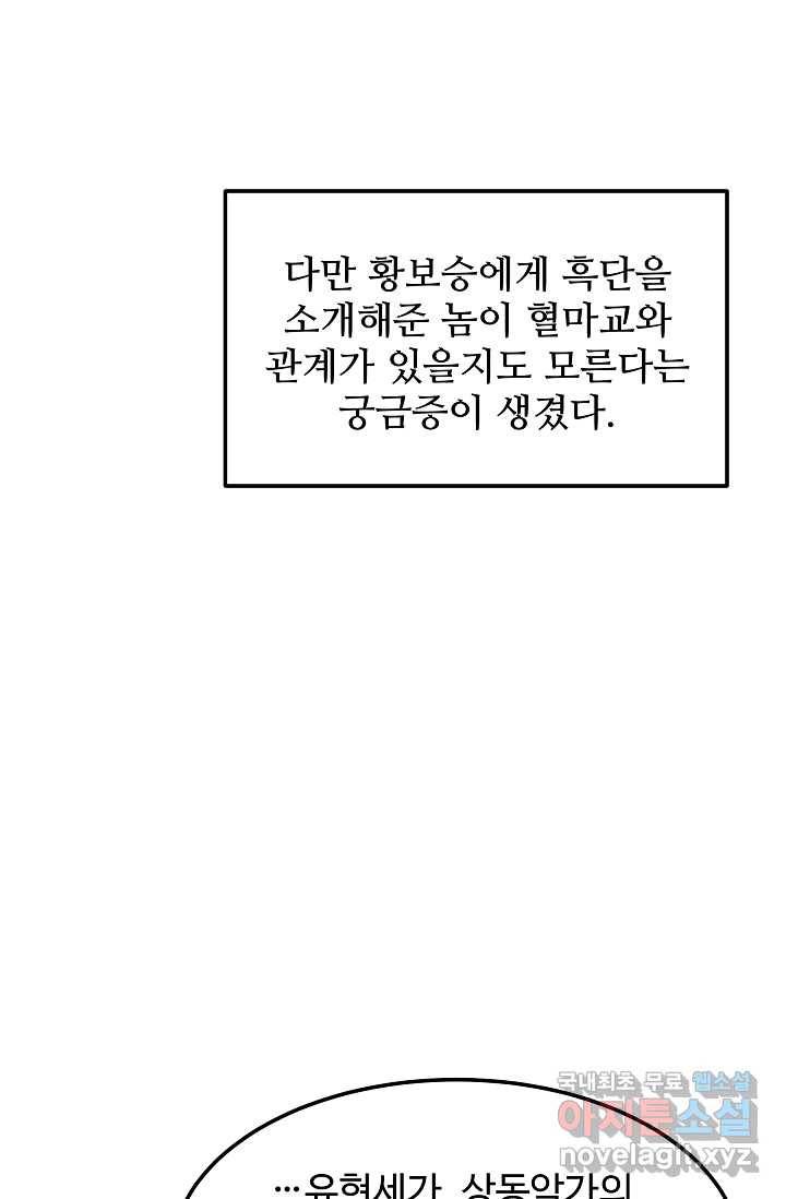 빙의검신 19화 45
