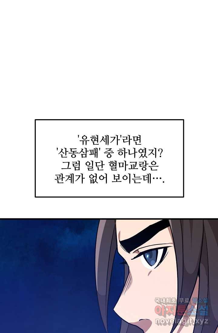 빙의검신 19화 47