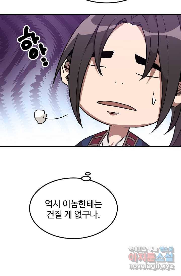 빙의검신 19화 49
