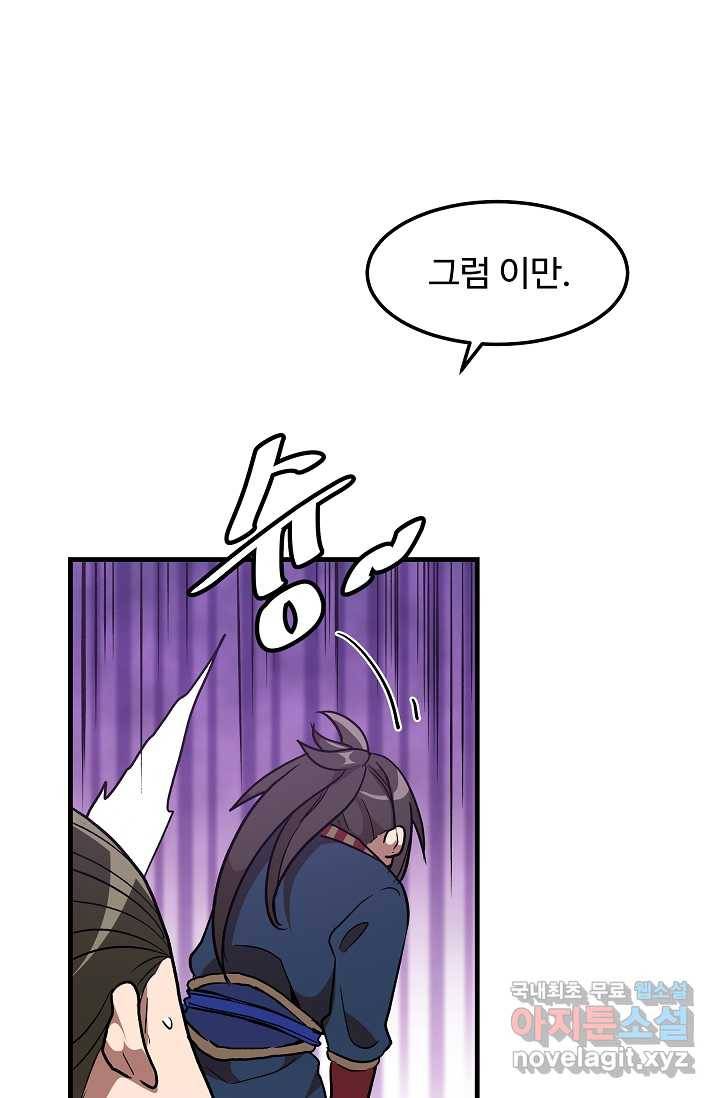 빙의검신 19화 50