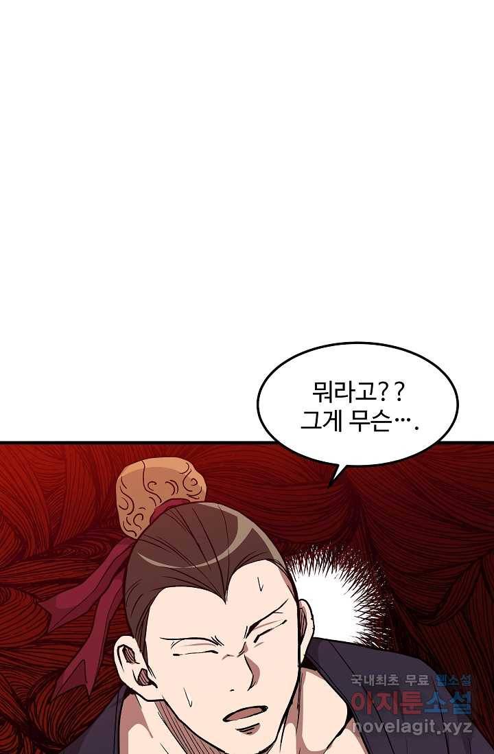 빙의검신 19화 53