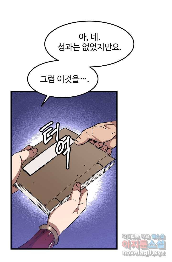 빙의검신 19화 58