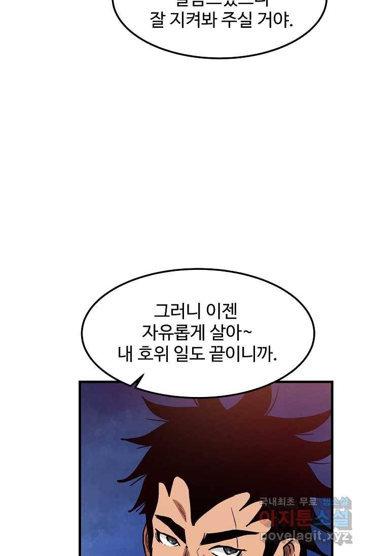 빙의검신 19화 66