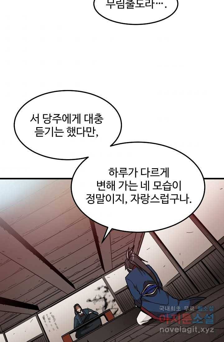빙의검신 19화 71