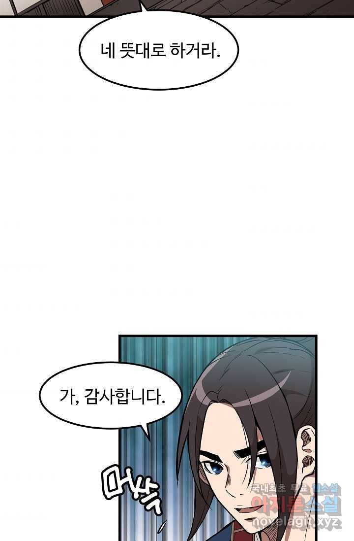 빙의검신 19화 72