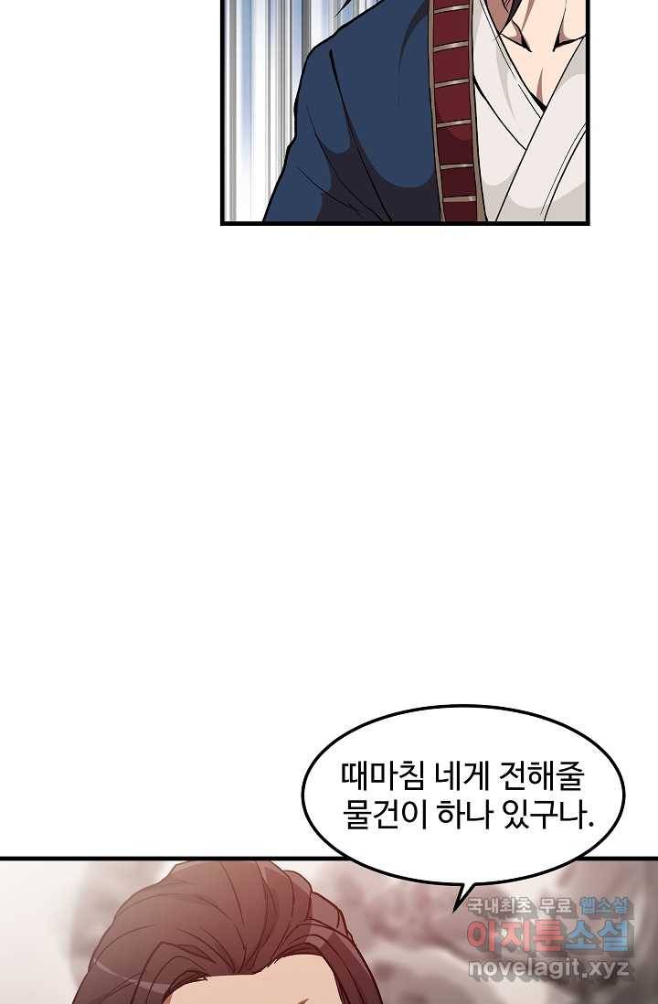 빙의검신 19화 73