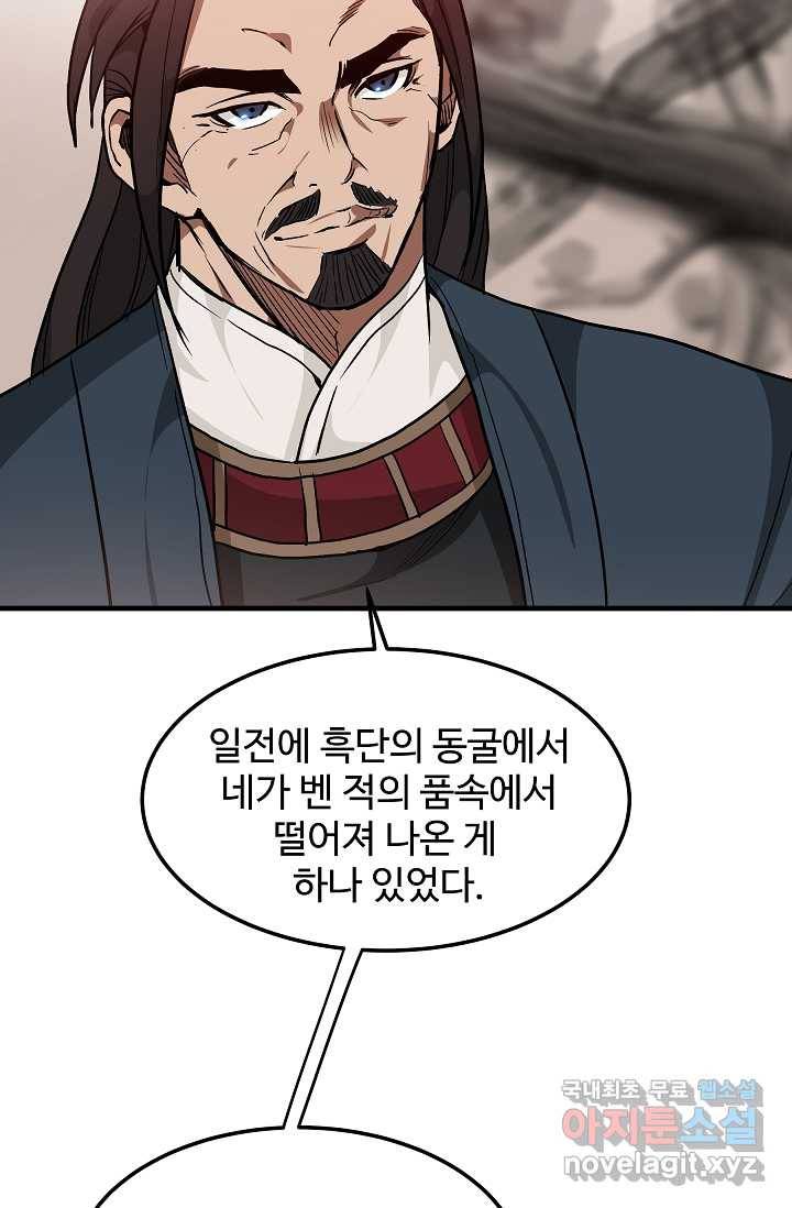 빙의검신 19화 74
