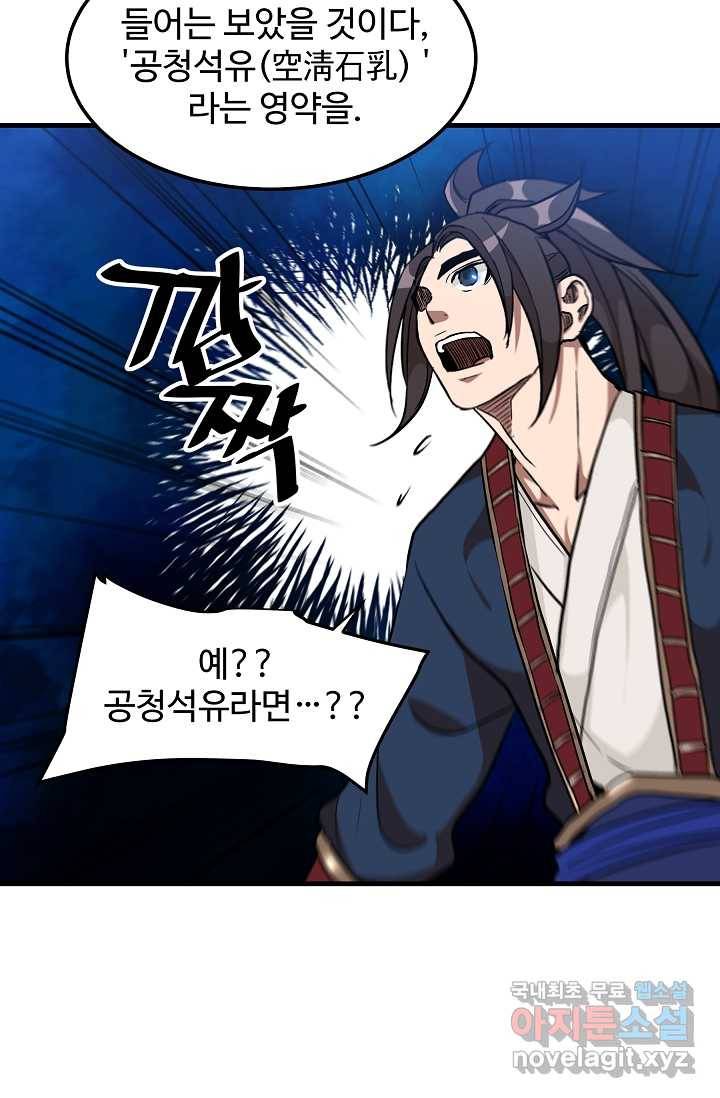 빙의검신 19화 75