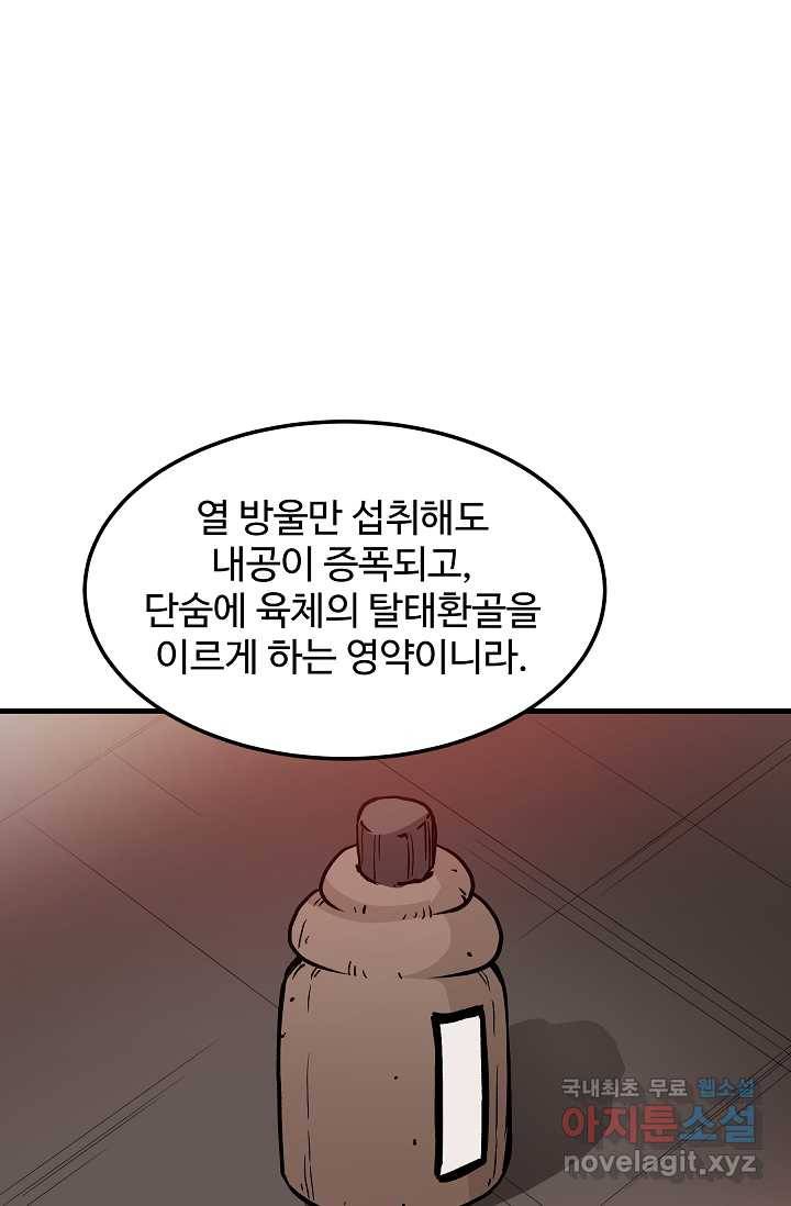 빙의검신 19화 76