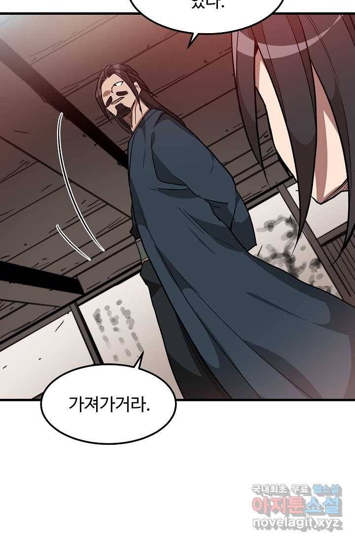 빙의검신 19화 78