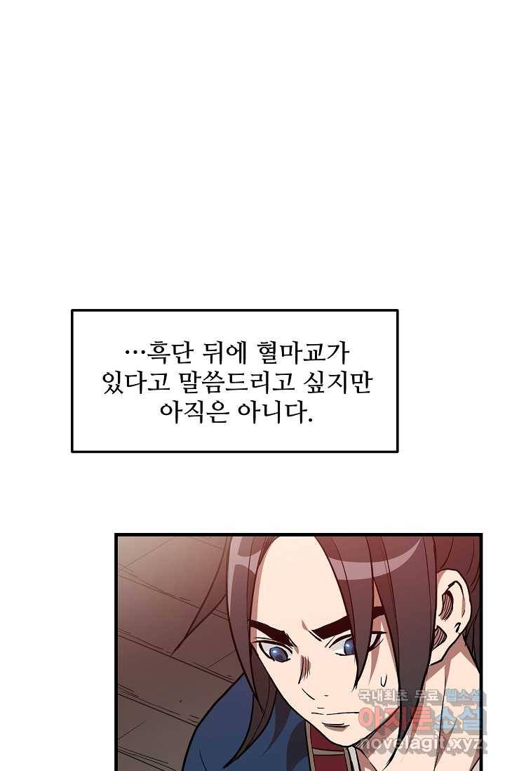 빙의검신 19화 79