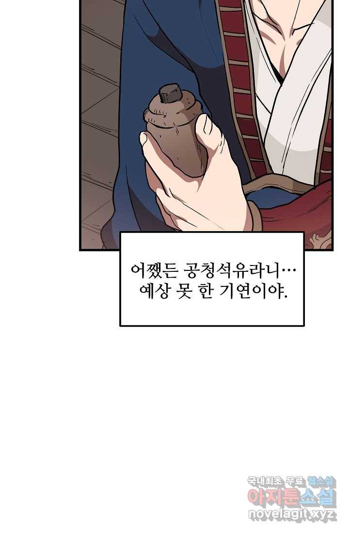 빙의검신 19화 80