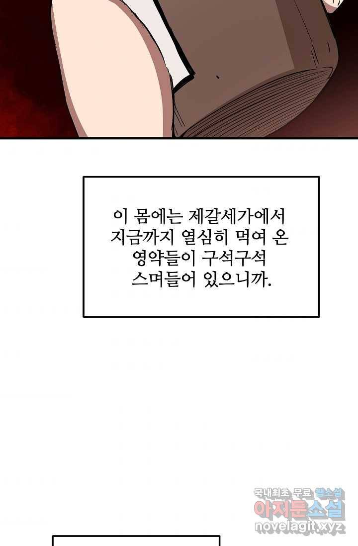 빙의검신 19화 82